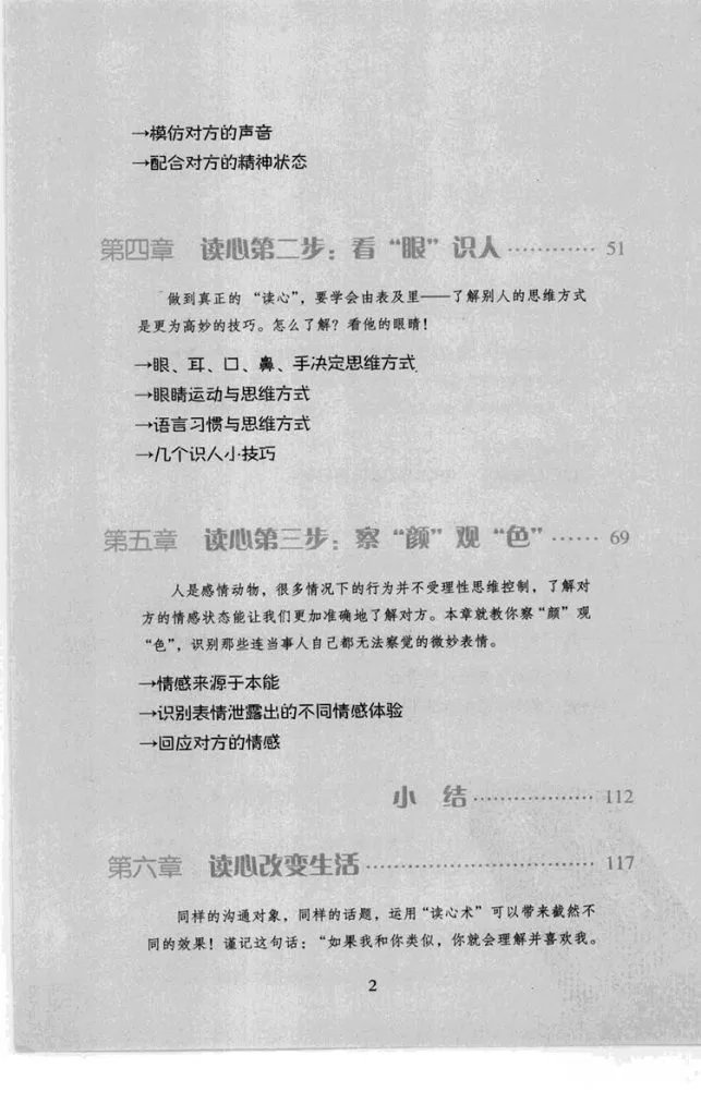 读心术插图2