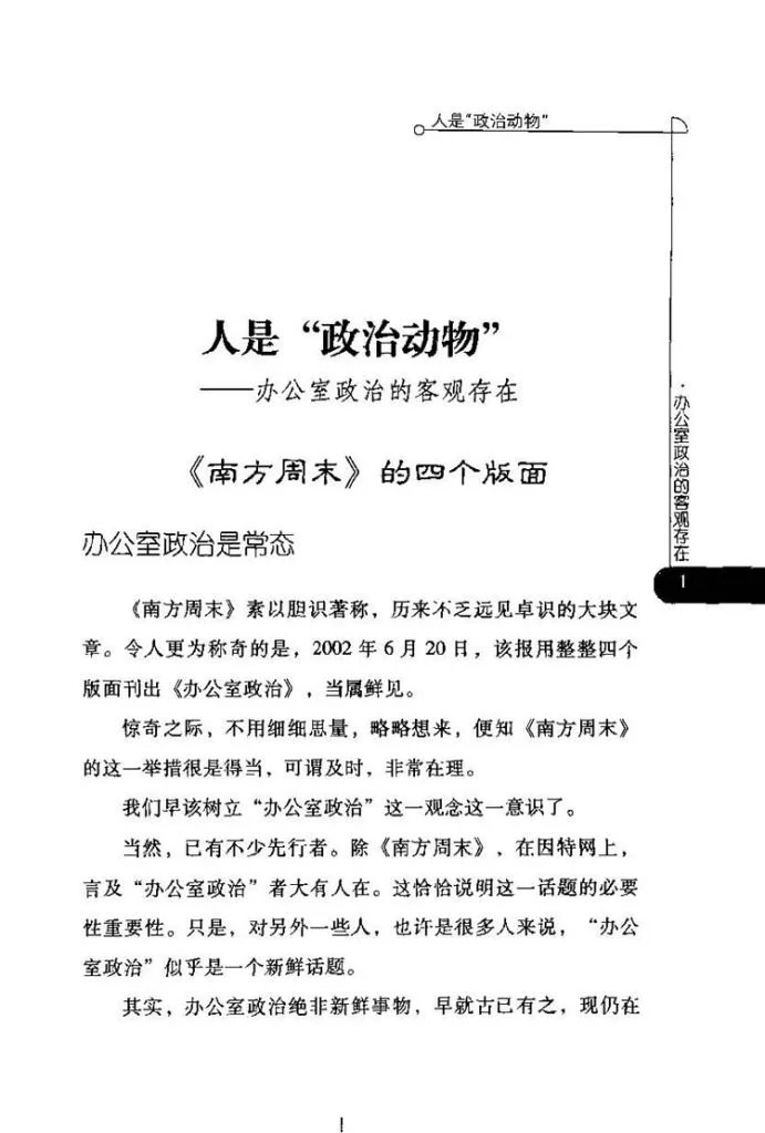 办公室政治插图3