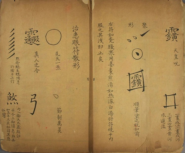 大洞法箓插图1