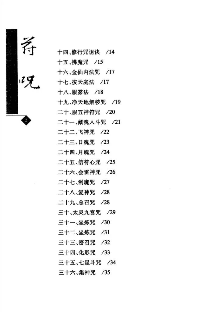 道教符咒选讲插图2 道教符咒选讲插图2