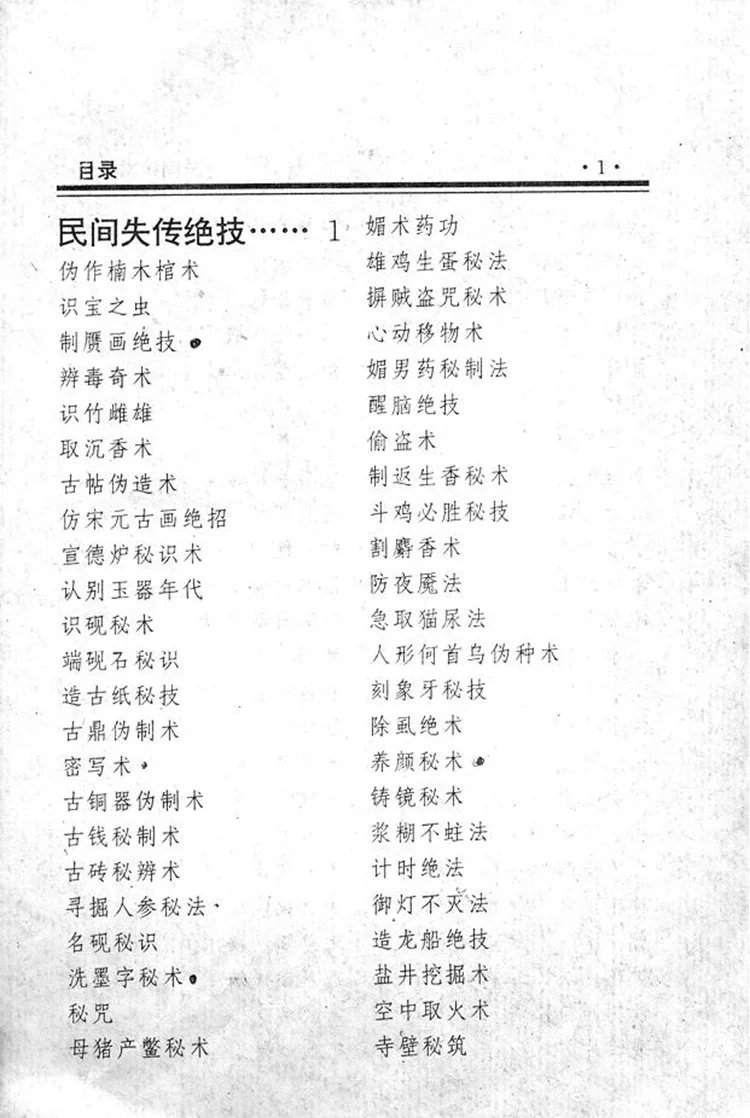 民间失传绝技:民间秘术大全插图1