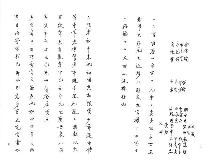 大六壬推命学插图2 大六壬推命学插图2