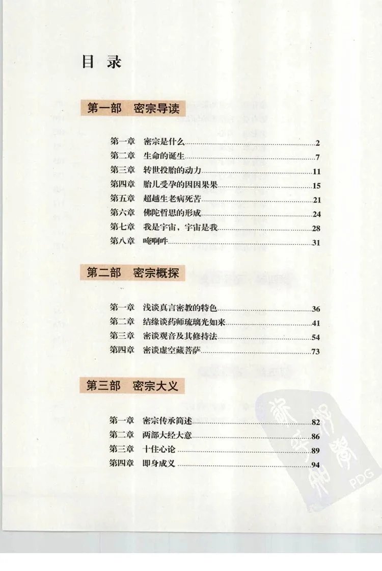 密宗信仰与修持插图1 密宗信仰与修持插图1