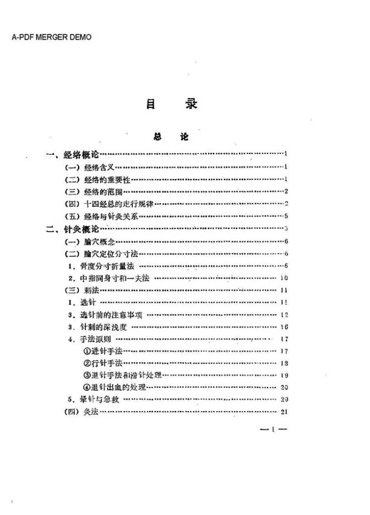 经络针灸心法插图1 经络针灸心法插图1