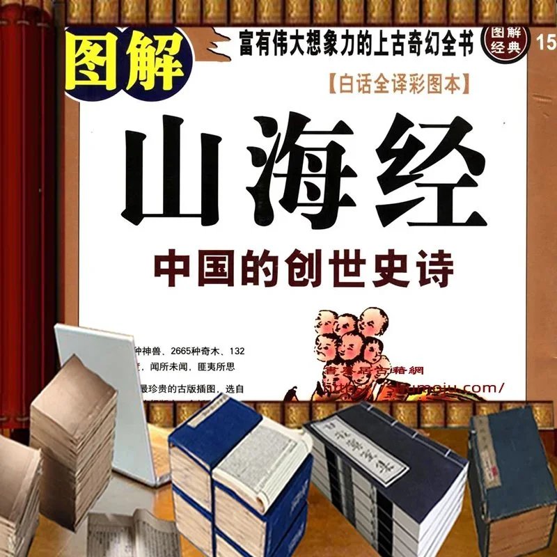 图解山海经插图