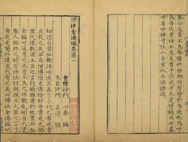 佛说金汤编插图1 佛说金汤编插图1