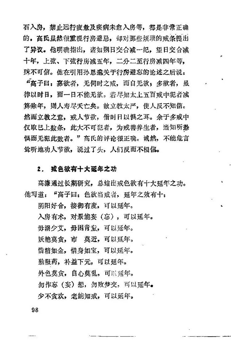 中国古代房事养生学插图3