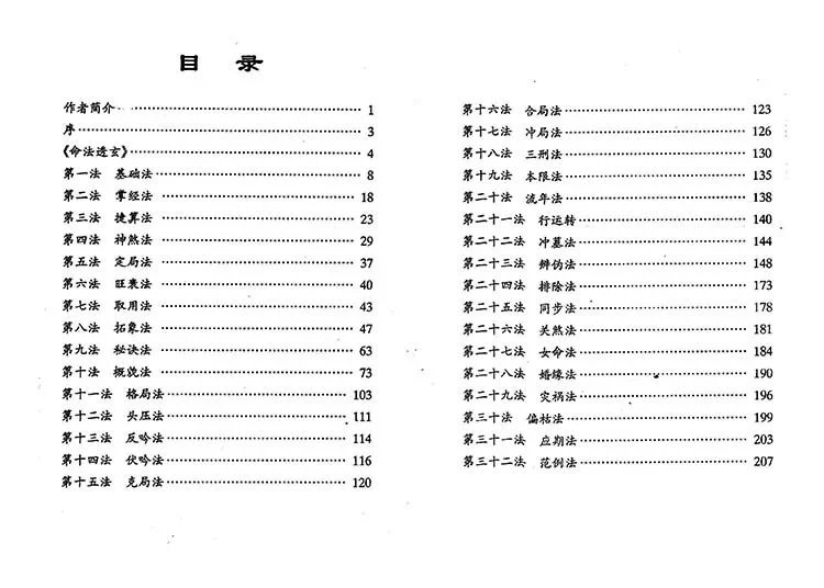 命法透玄插图1