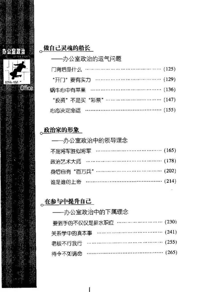 办公室政治插图2