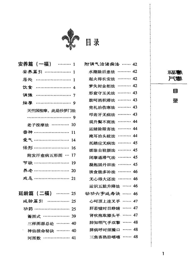 福寿丹书插图1 福寿丹书插图1