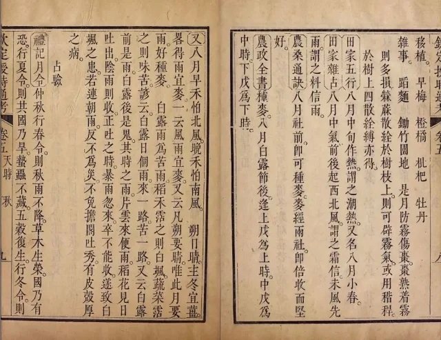 钦定授时通考插图3