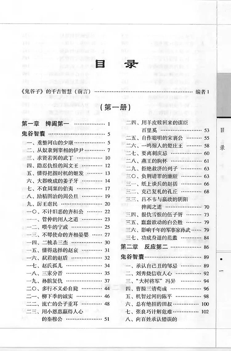 鬼谷子全集插图1