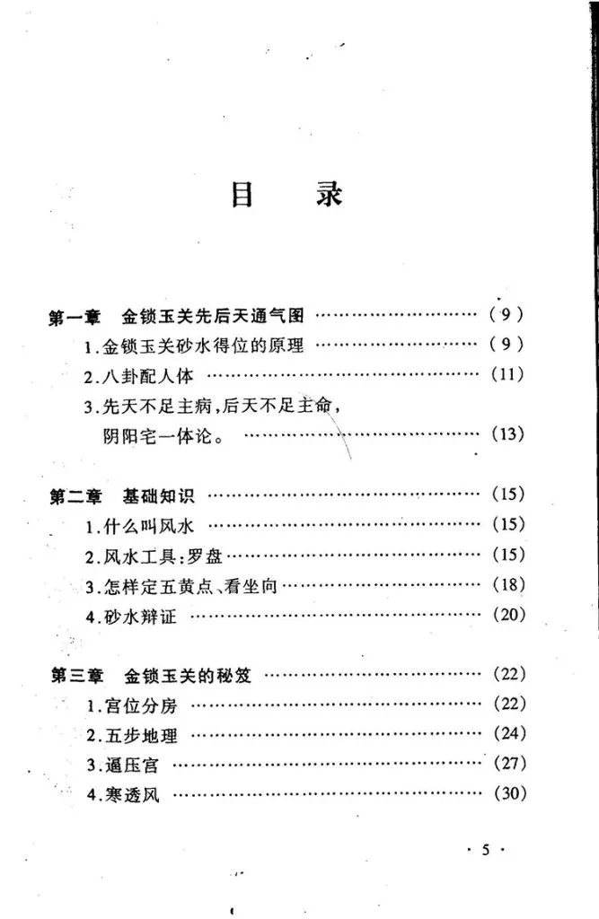 珠壁风水谱插图1 珠壁风水谱插图1