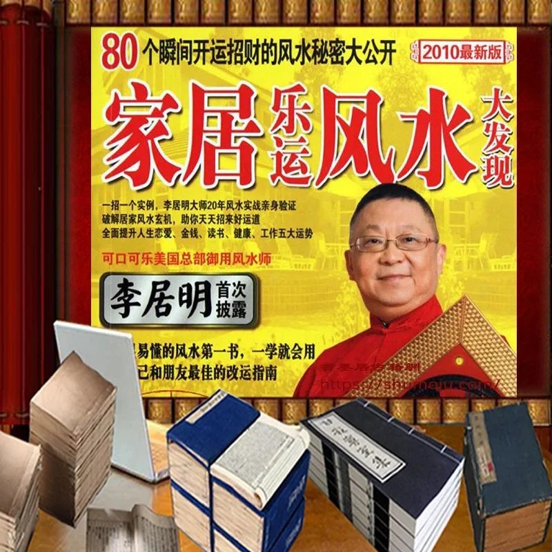 家居乐运风水大发现插图