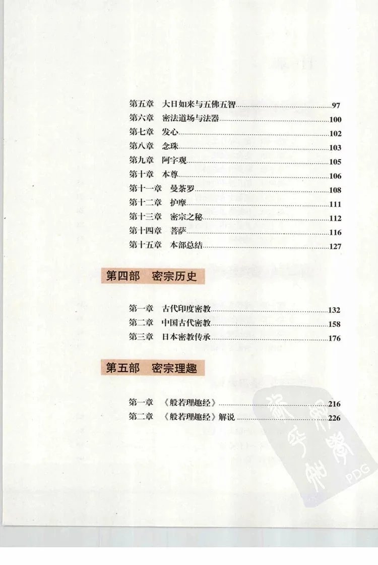 密宗信仰与修持插图2 密宗信仰与修持插图2