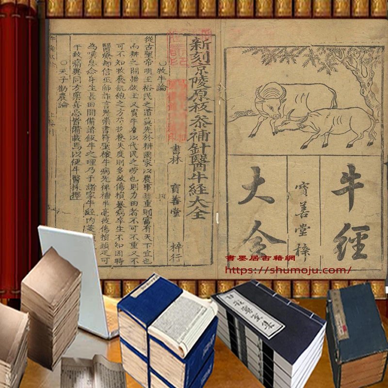牛经大全插图
