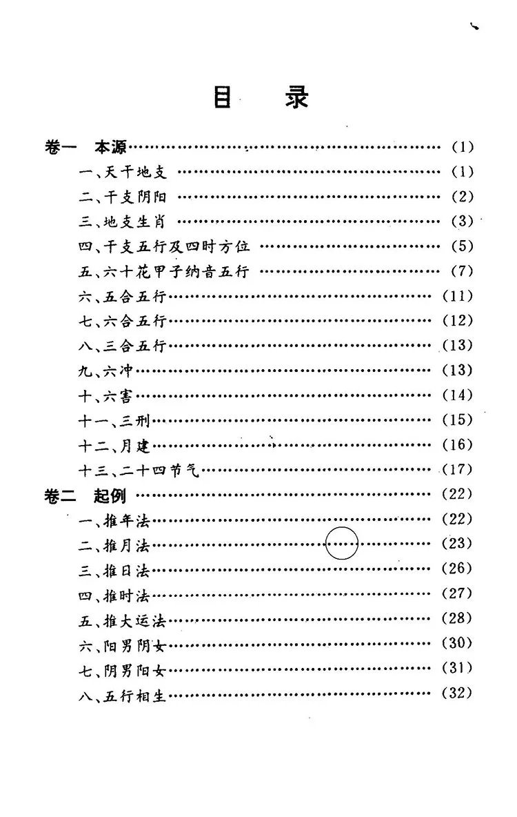 命理探源插图1