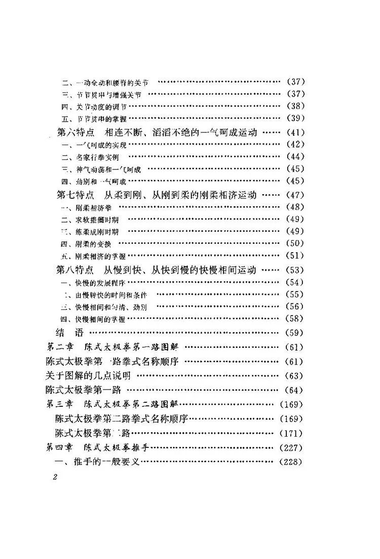 太极拳全书插图2