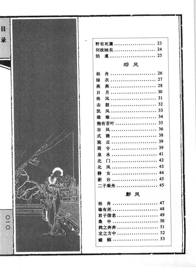 图解诗经插图2 图解诗经插图2