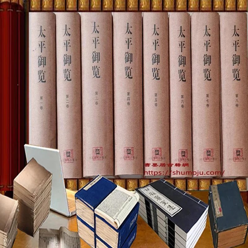 太平御览8册插图