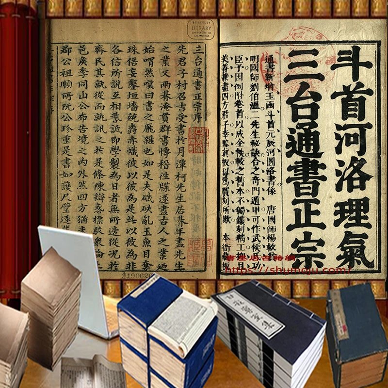 三台通书正宗插图 三台通书正宗插图