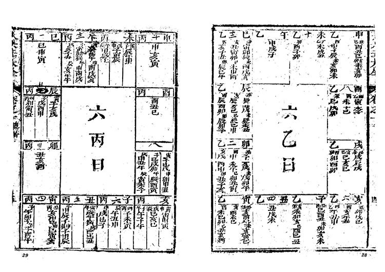 第一善本大六壬古版插图2