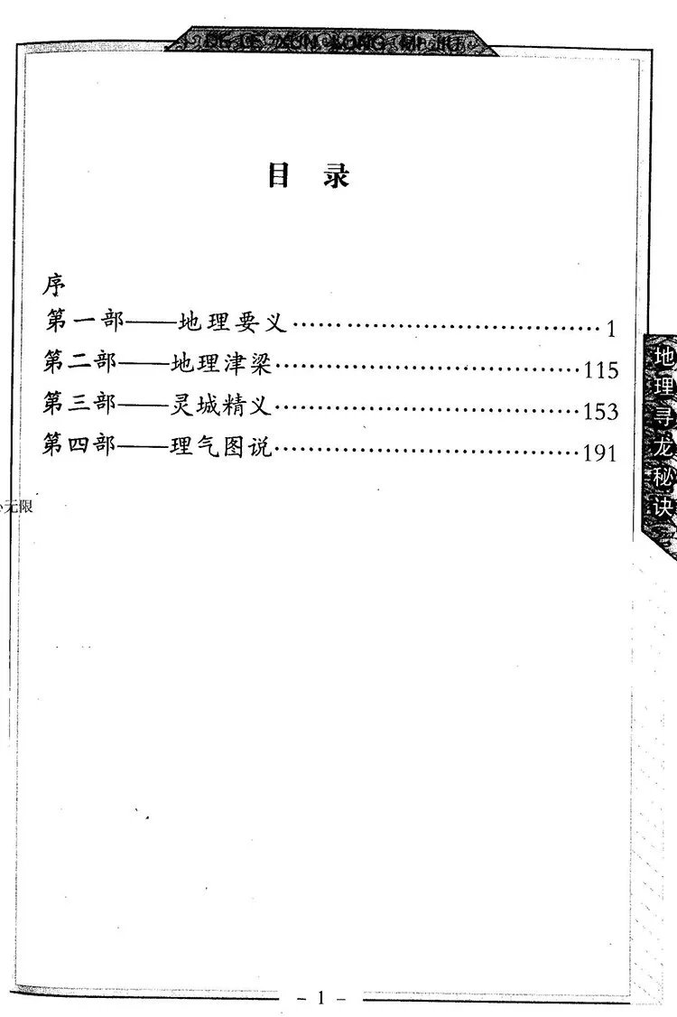 地理寻龙秘诀插图1