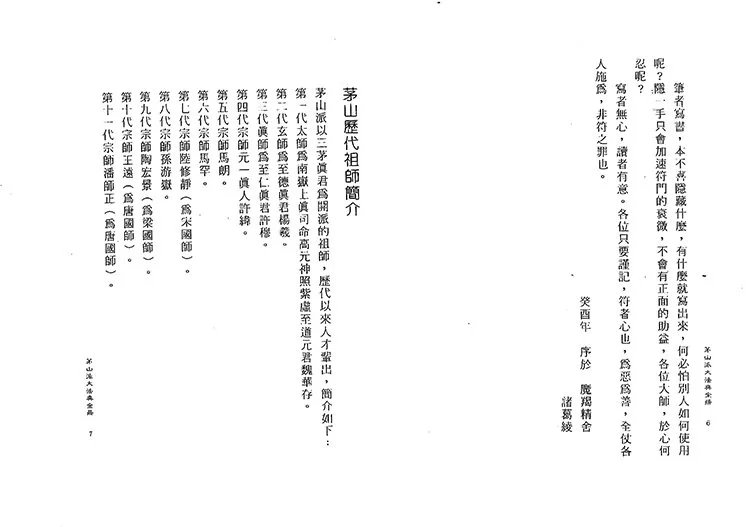 茅山派大法典插图1 茅山派大法典插图1