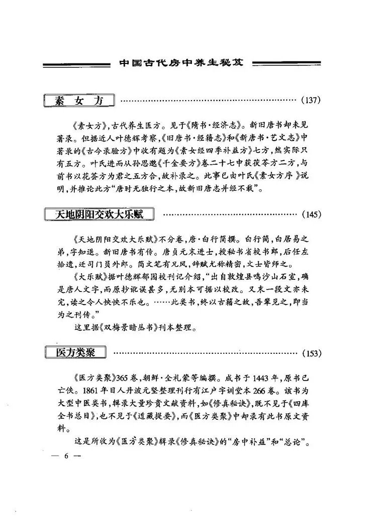中国古代房中养生秘笈插图3 中国古代房中养生秘笈插图3