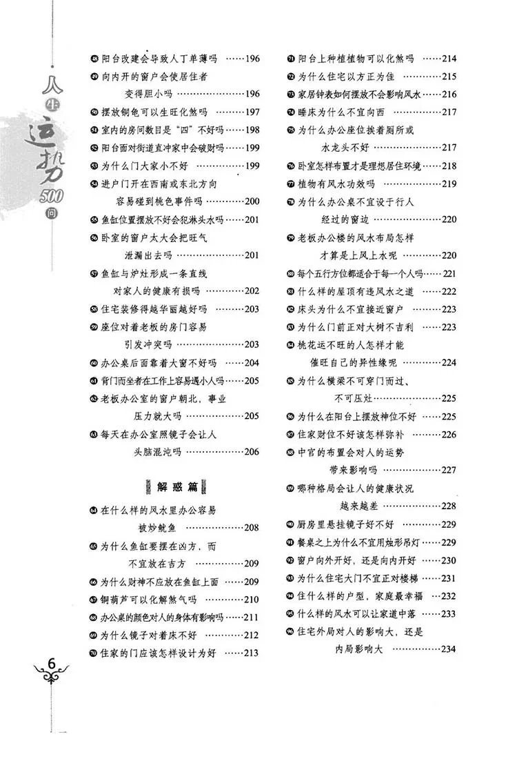人生运势500问插图3