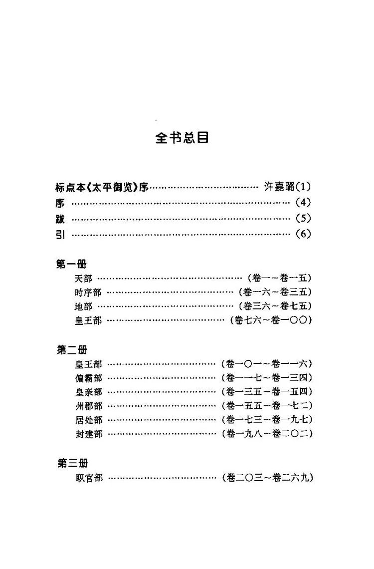 太平御览8册插图1