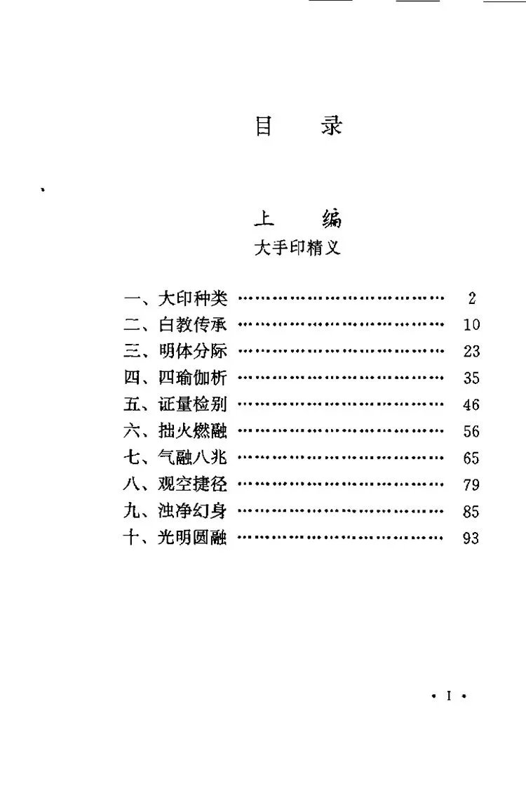 藏密大手印探奥插图2 藏密大手印探奥插图2