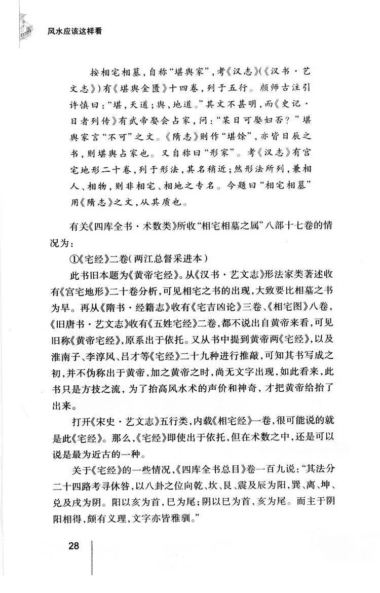 风水应该这样看插图3 风水应该这样看插图3