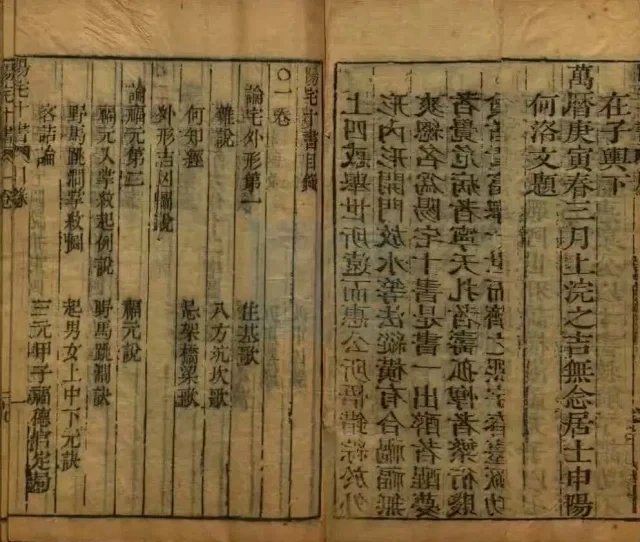 阳宅十书插图1 阳宅十书插图1