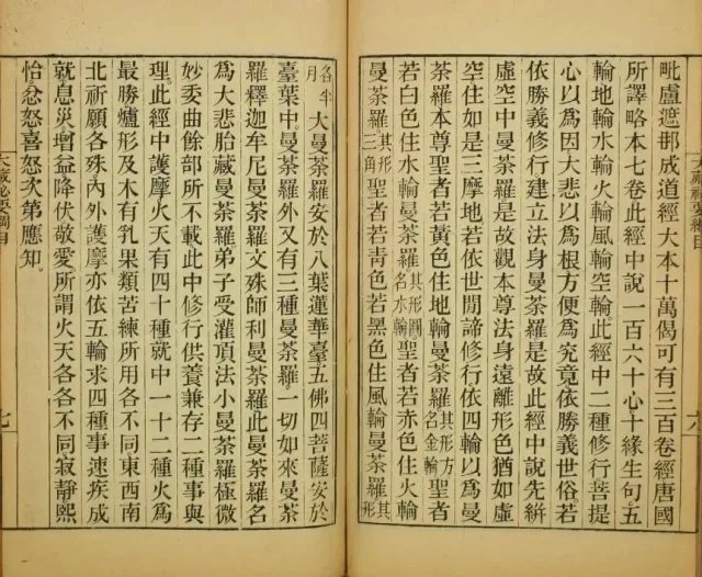 大藏秘要插图2