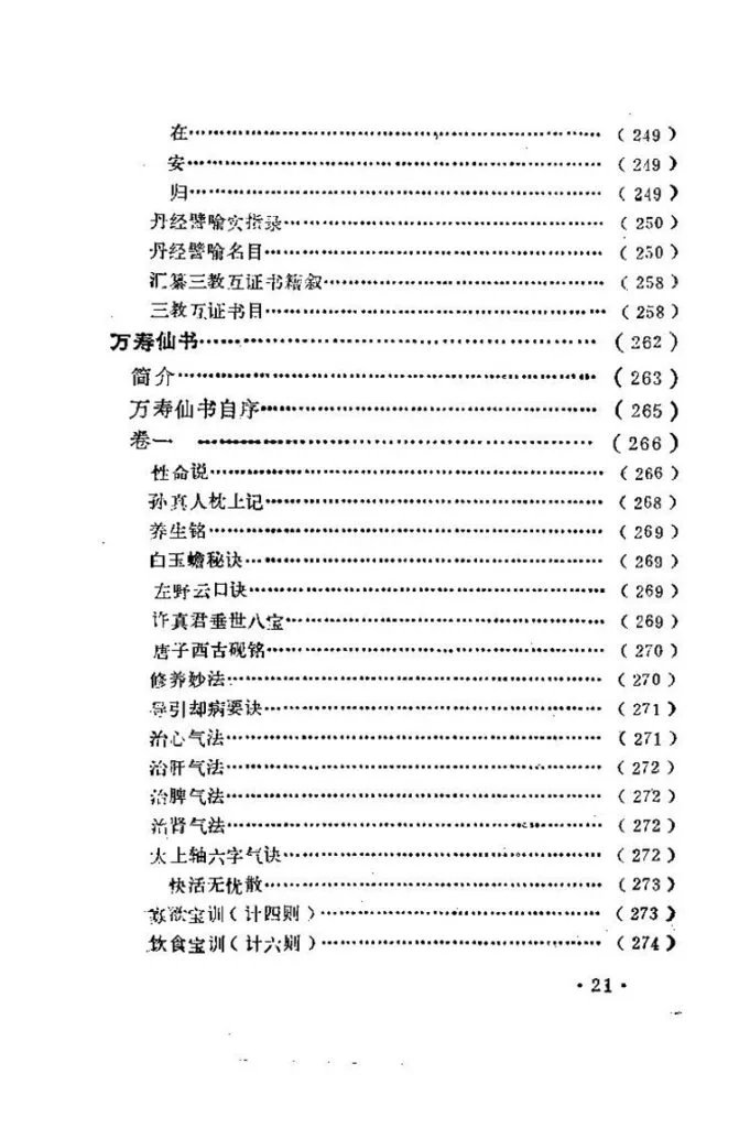 中国古代秘传气功插图3