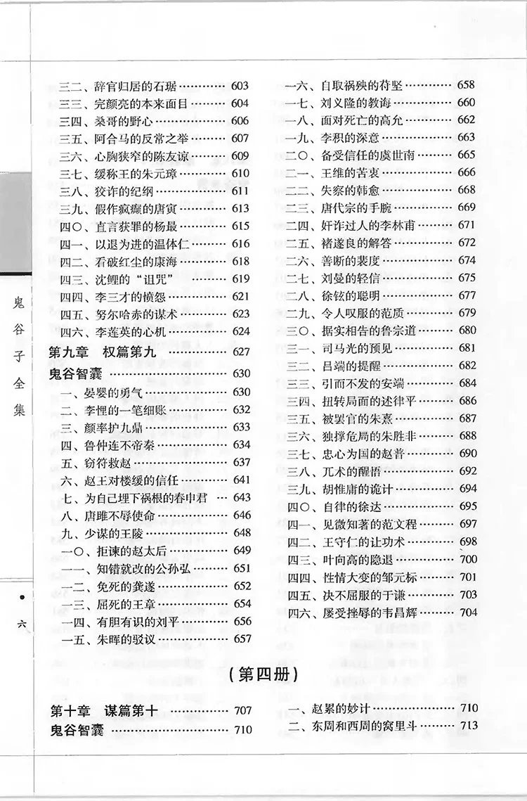 鬼谷子全集插图3