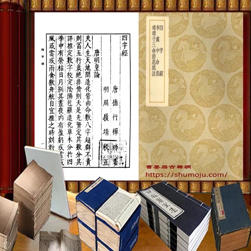 四字经李虚中命书插图