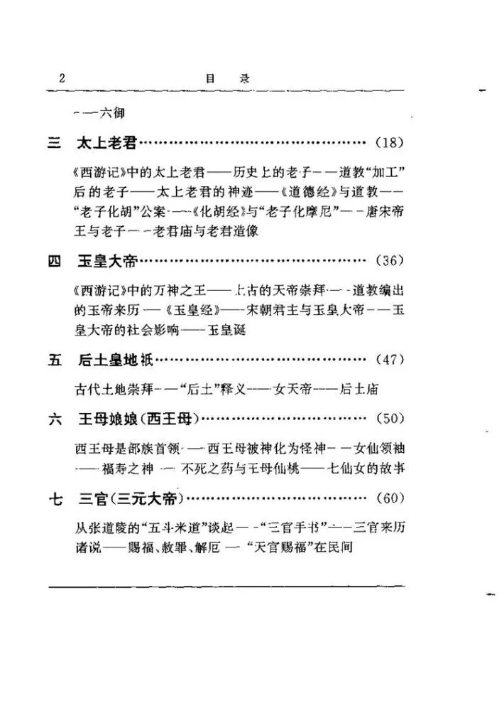 中国神祗文化全书插图3