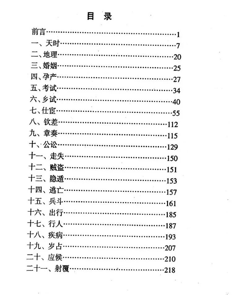 大六壬指南占验今诠插图1 大六壬指南占验今诠插图1