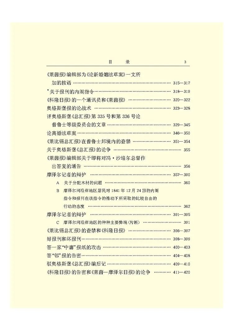 马克思恩格斯全集50卷插图3 马克思恩格斯全集50卷插图3