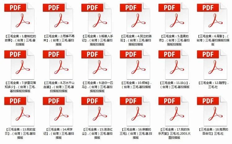 三毛作品合集插图1