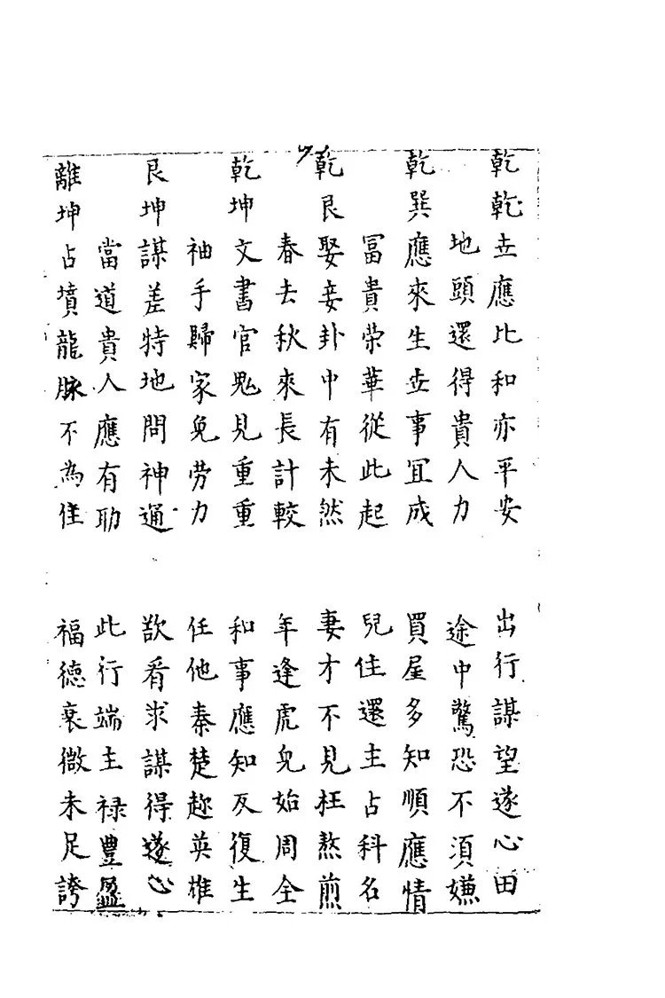 覆盆明镜照占真经插图2