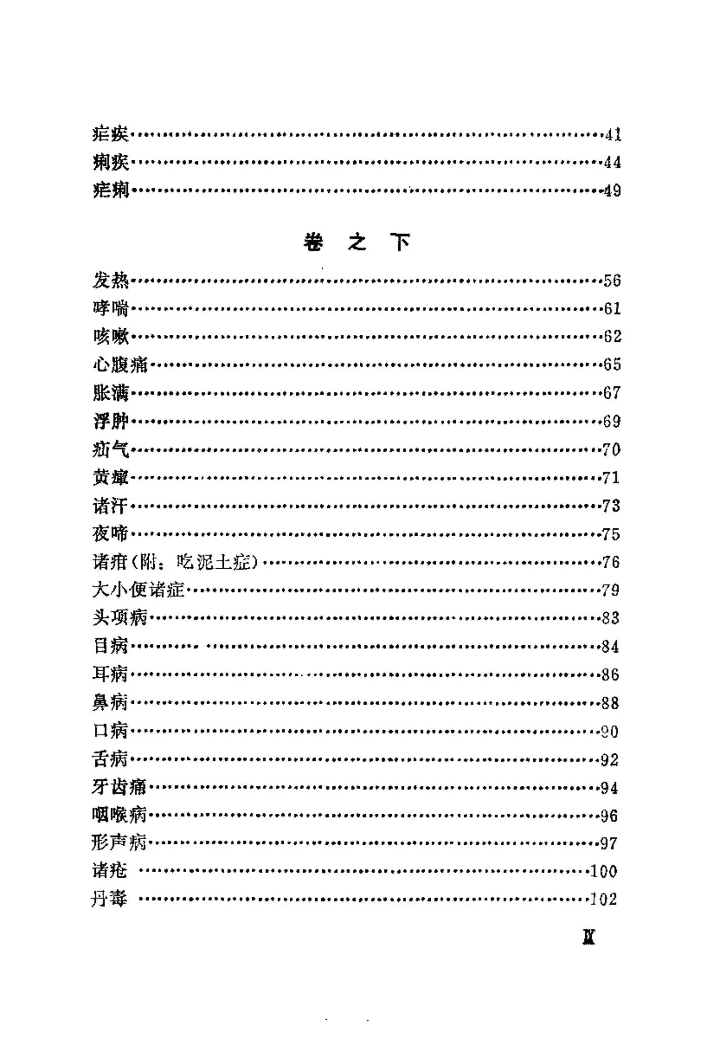 万氏家传幼科指南心法插图2 万氏家传幼科指南心法插图2