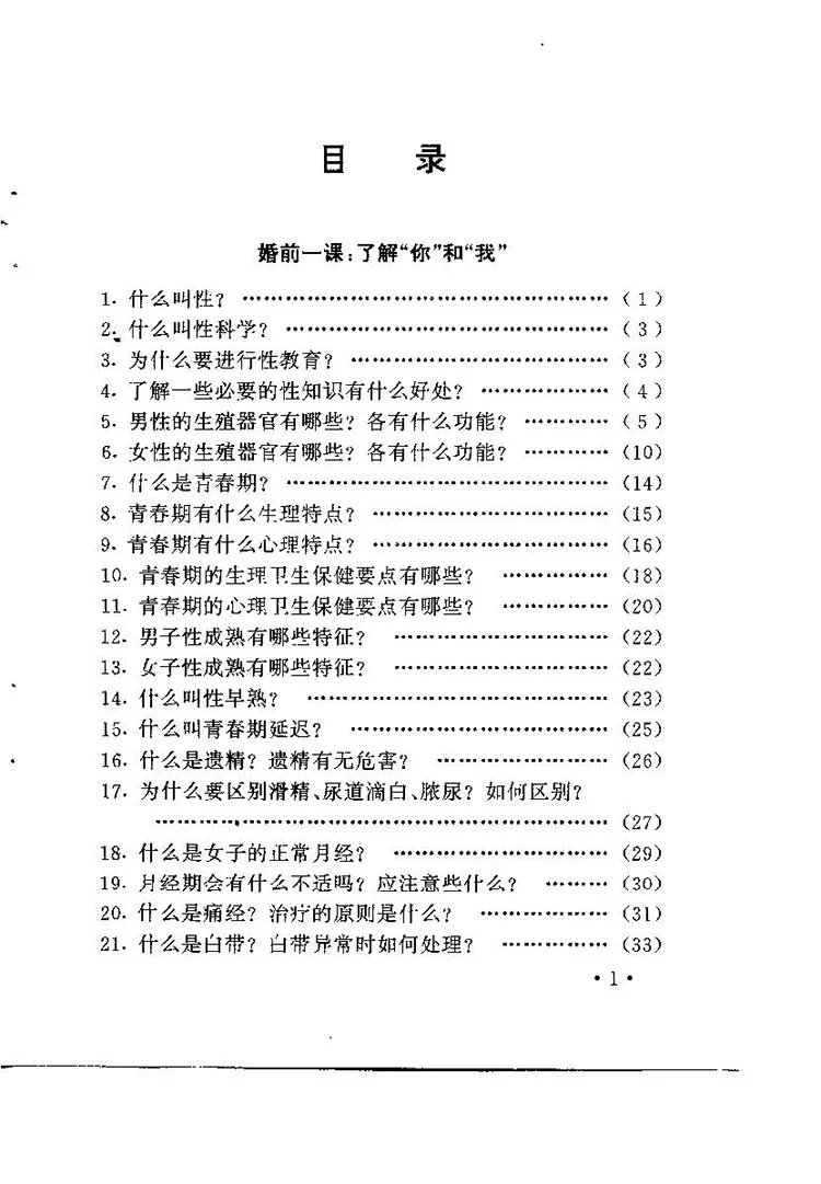新婚夫妇必读插图1
