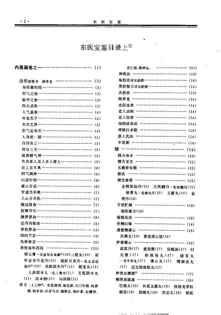 东医宝鉴校注插图2 东医宝鉴校注插图2