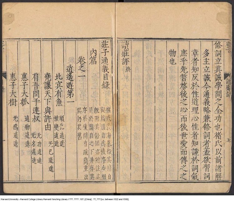 庄子通义插图1