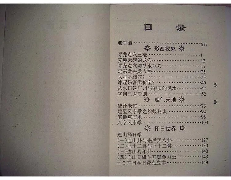 黄寅风水择日学插图1