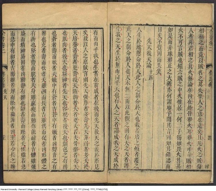 景岳全书插图3 景岳全书插图3