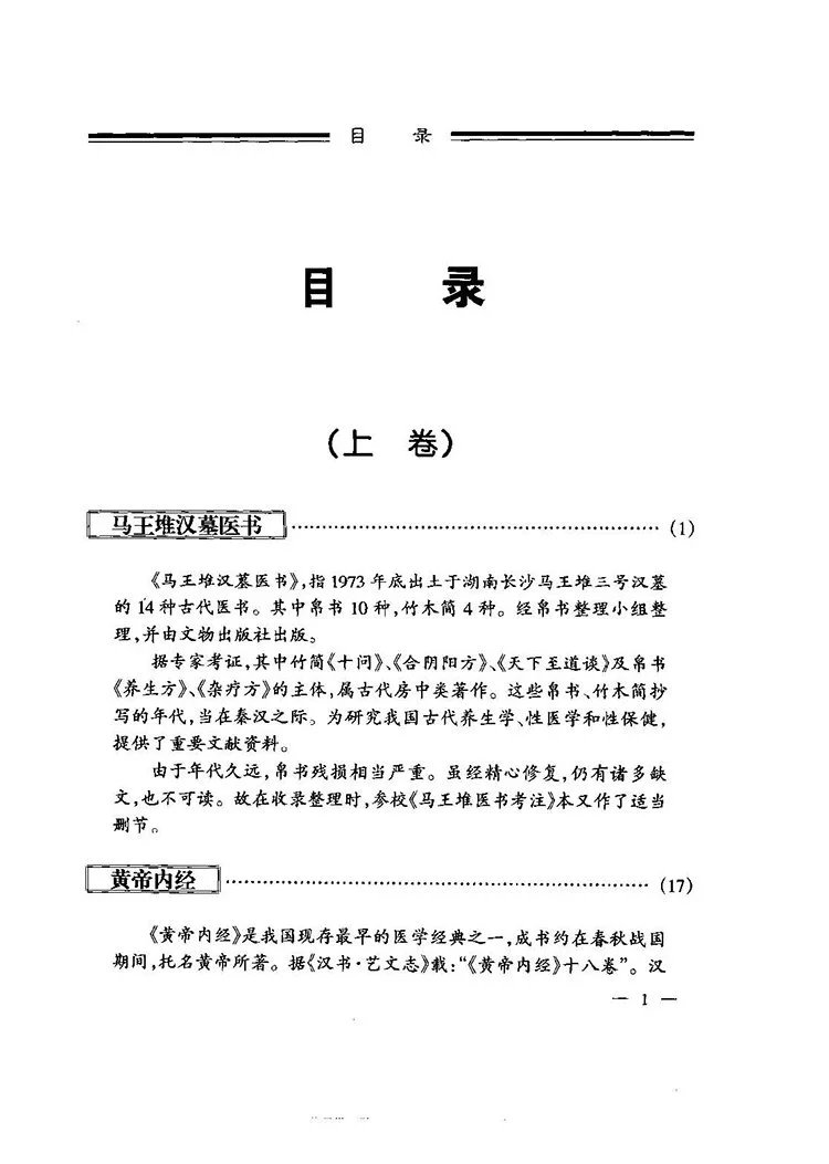 中国古代房中养生秘笈插图1 中国古代房中养生秘笈插图1
